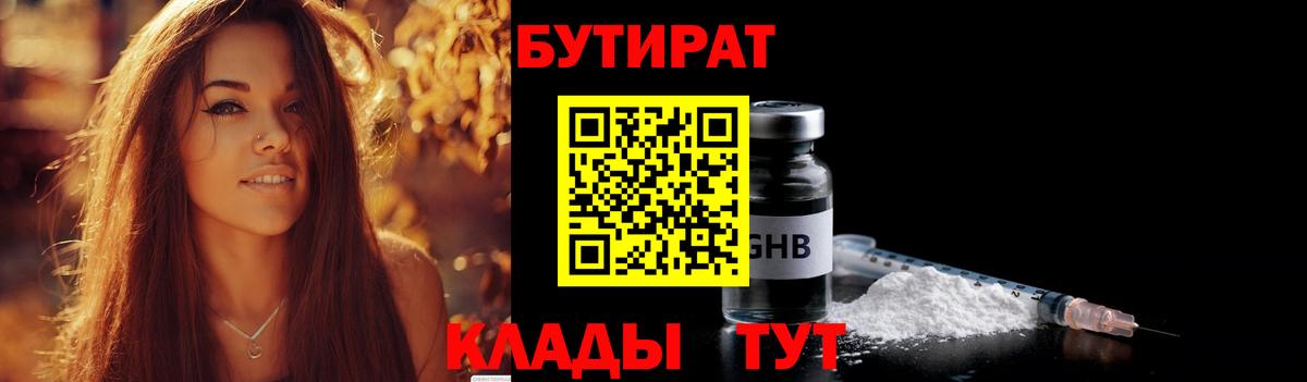 Черняховск  Бутират BDO 33%  Вход с VPN 