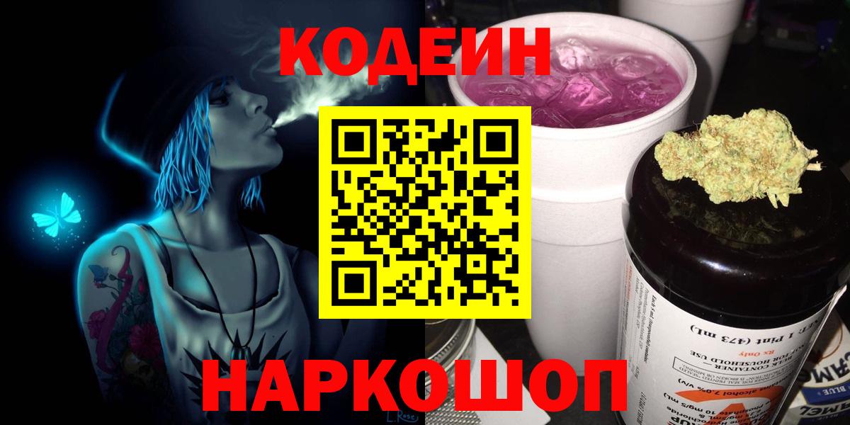 Кодеиновый сироп Lean напиток Lean (лин) Черняховск