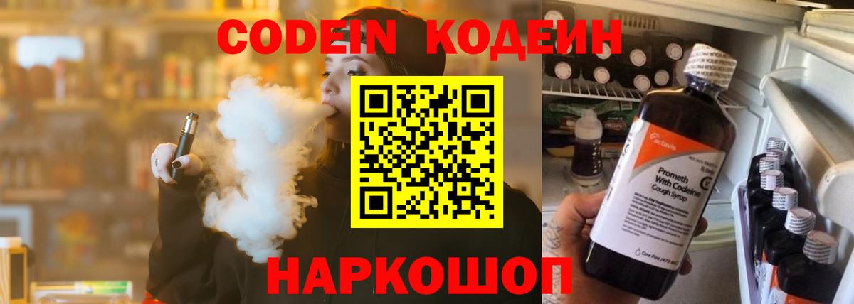 Черняховск  Кодеиновый сироп Lean напиток Lean (лин)  Вход с VPN  Кодеин напиток Lean (лин) 