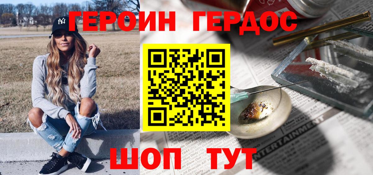 ГЕРОИН  ГЕРОИН белый  Вход с VPN  Черняховск 