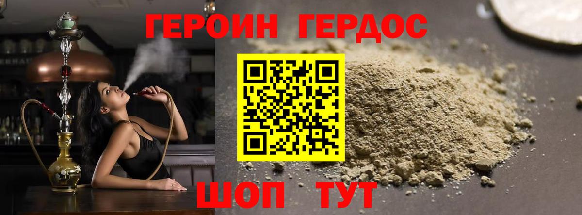 ГЕРОИН белый Черняховск