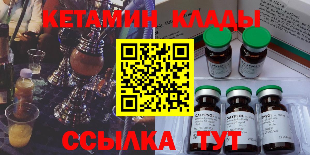 Кетамин VHQ  Вход с VPN  Кетамин ketamine  Черняховск 