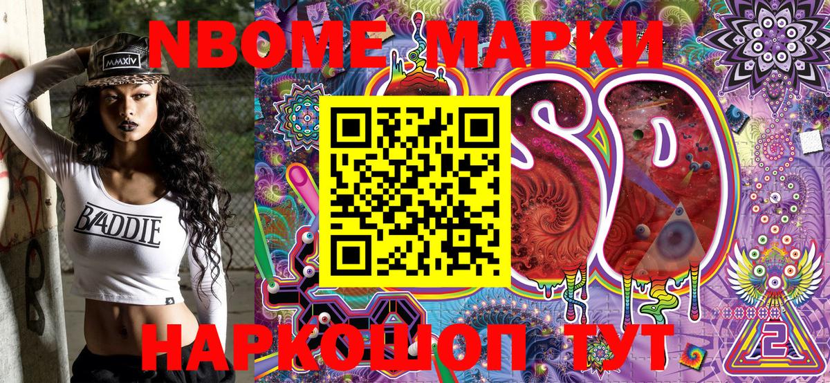 Марки NBOMe 1,5мг  Вход с VPN  Марки NBOMe 1,5мг  Черняховск 